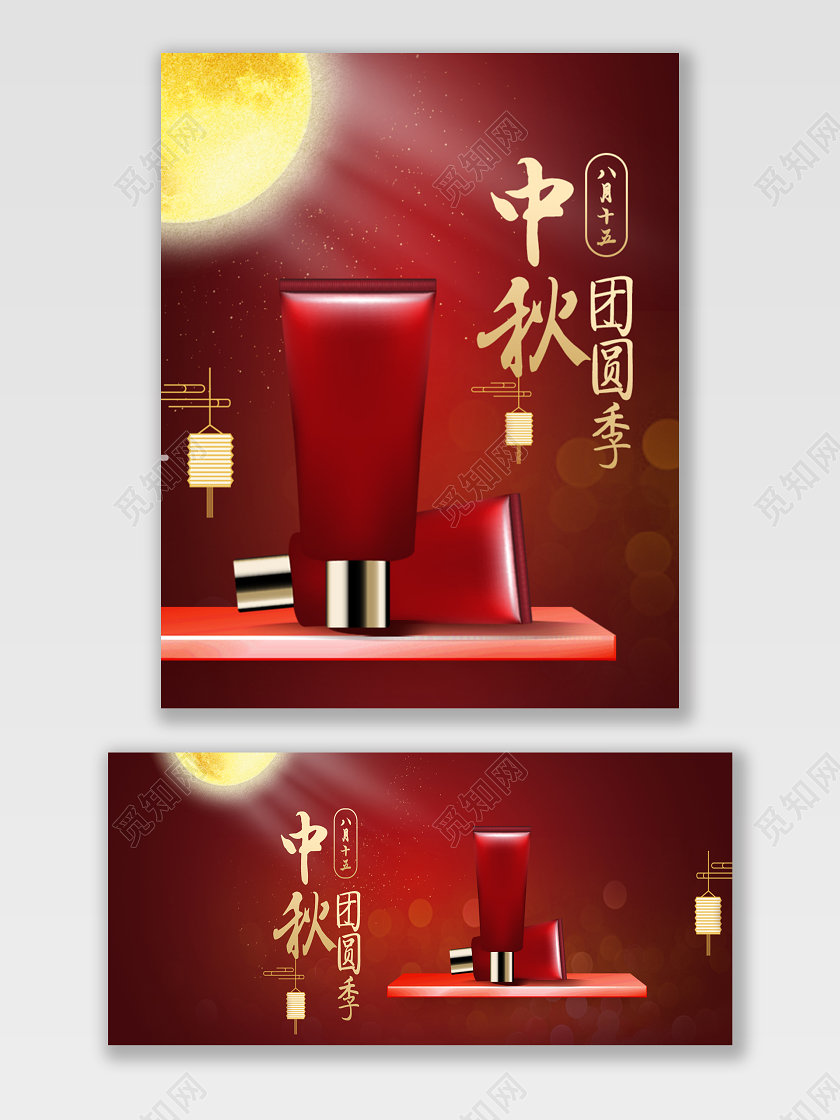 815简洁大气护肤品美容美妆中秋宣传促销电商