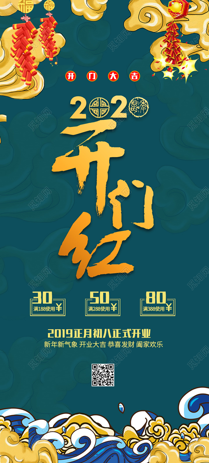 绿色国潮喜庆2020新年开门红春节狂欢惠宣传易拉宝设计