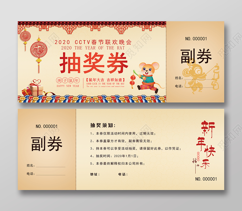 纹理年会抽奖券