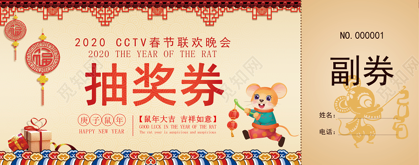 纹理年会抽奖券