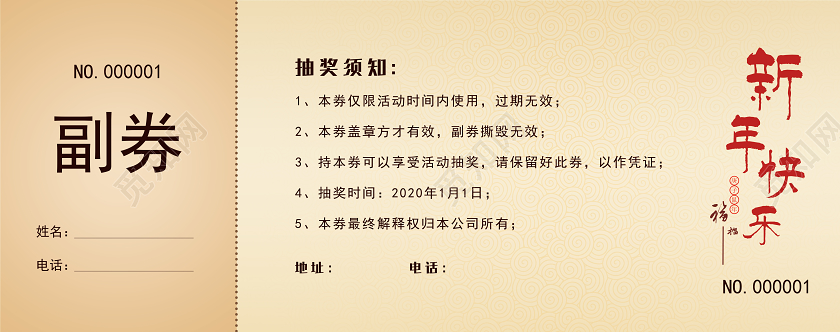 纹理年会抽奖券