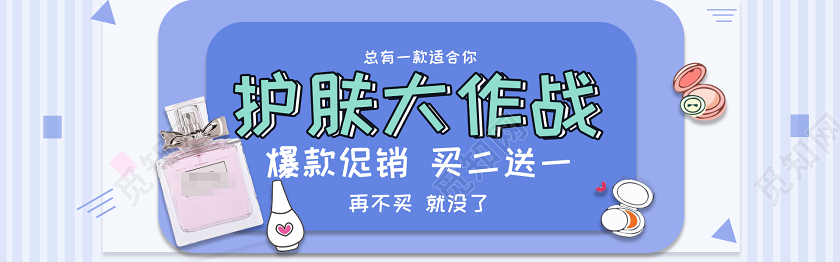电商化妆品产品宣传Banner