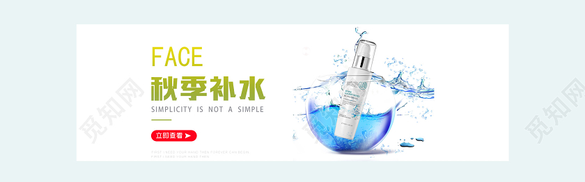 秋季补水保湿化妆品套装电商banner