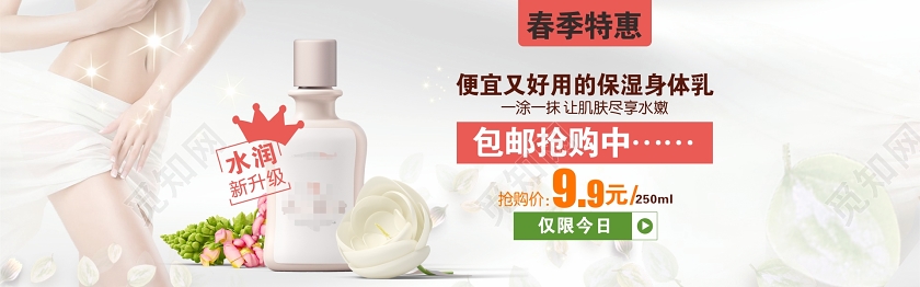 简洁大气护肤品身体乳美容美妆宣传促销电商banner