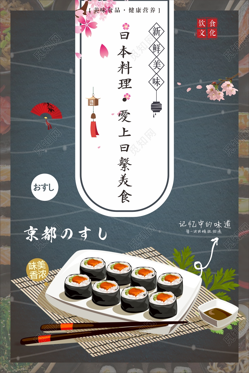 深蓝色几何简约卡通创意日本料理爱上日系美食海报
