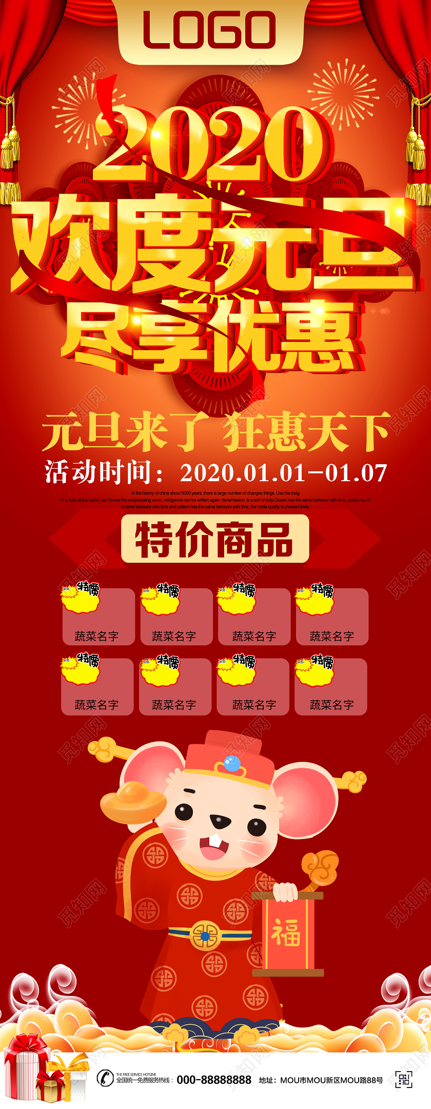 2020鼠年欢度元旦尽享优惠促销展架