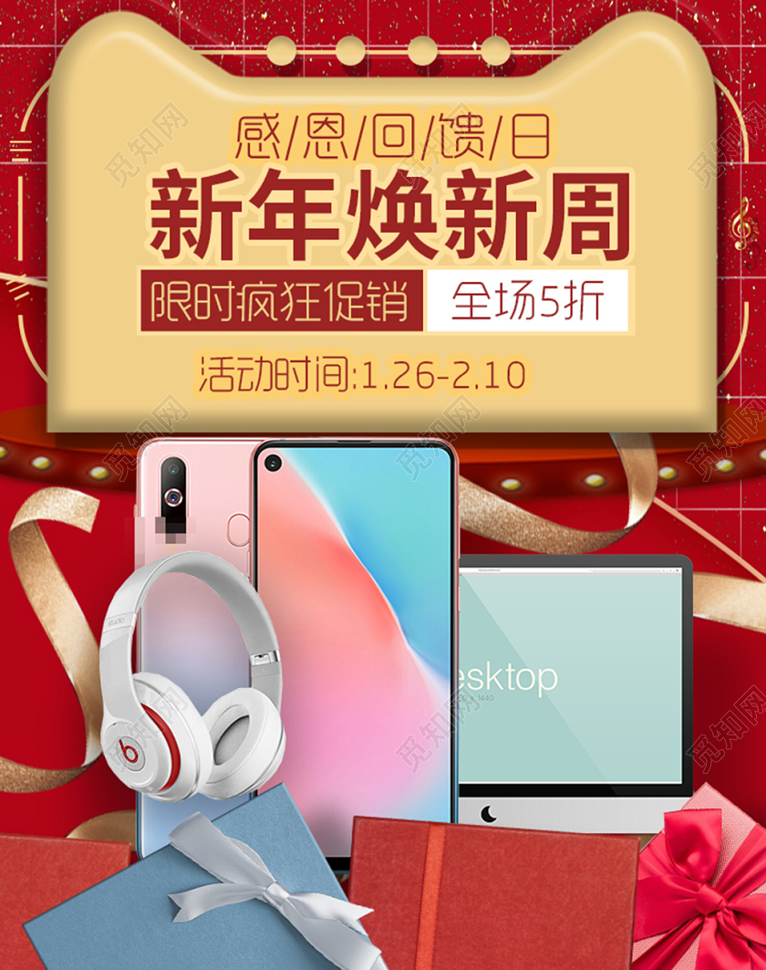 电商电子产品宣传淘宝手机海报家电