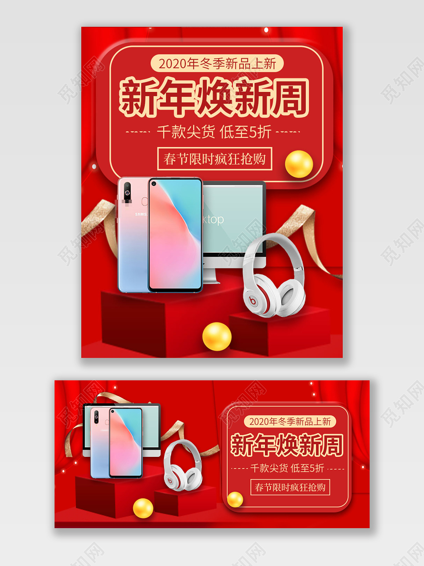 电商电子产品宣传淘宝手机海报家电