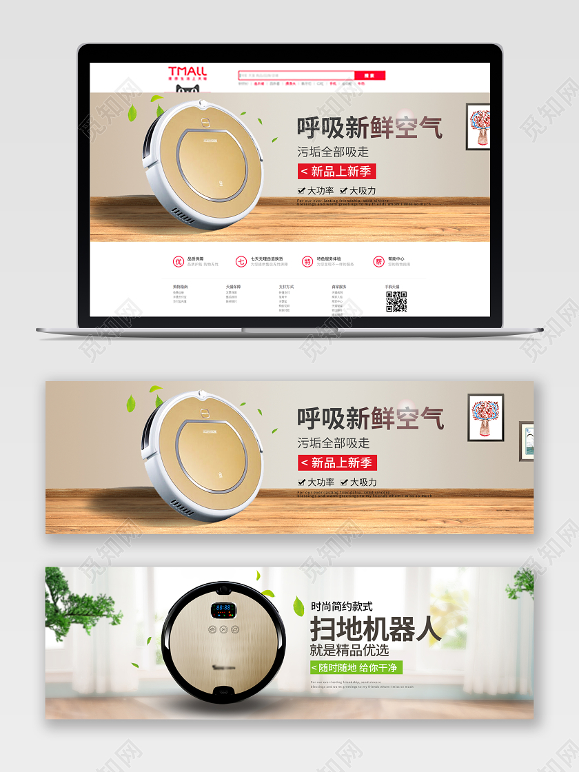 简约清新扫地机器人电商智能家电促销宣传banner