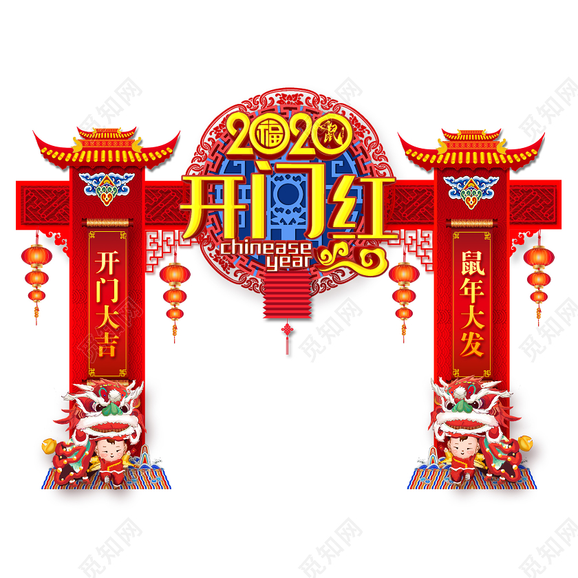 门楼红色大气2020开门红鼠年新年布置拱门门头