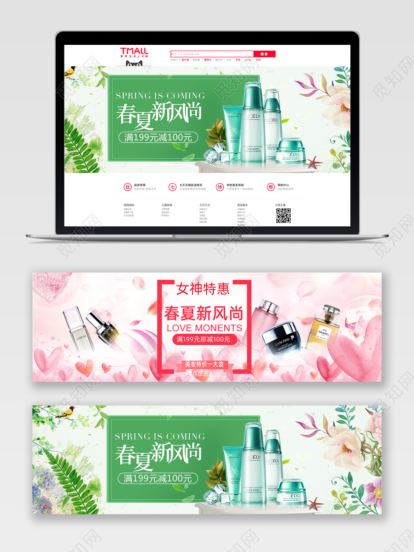 春夏新风尚美妆电商banner设计
