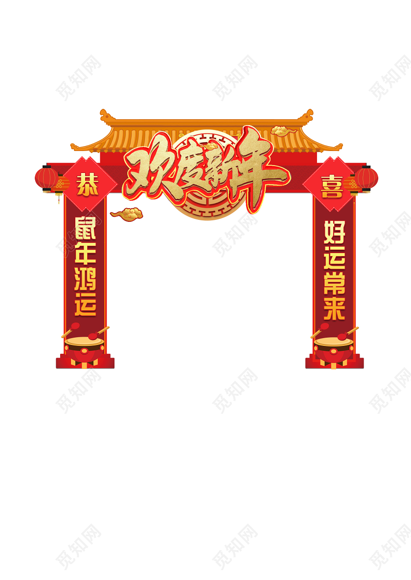 门楼红色喜庆鼠年欢度新年布置拱门门头