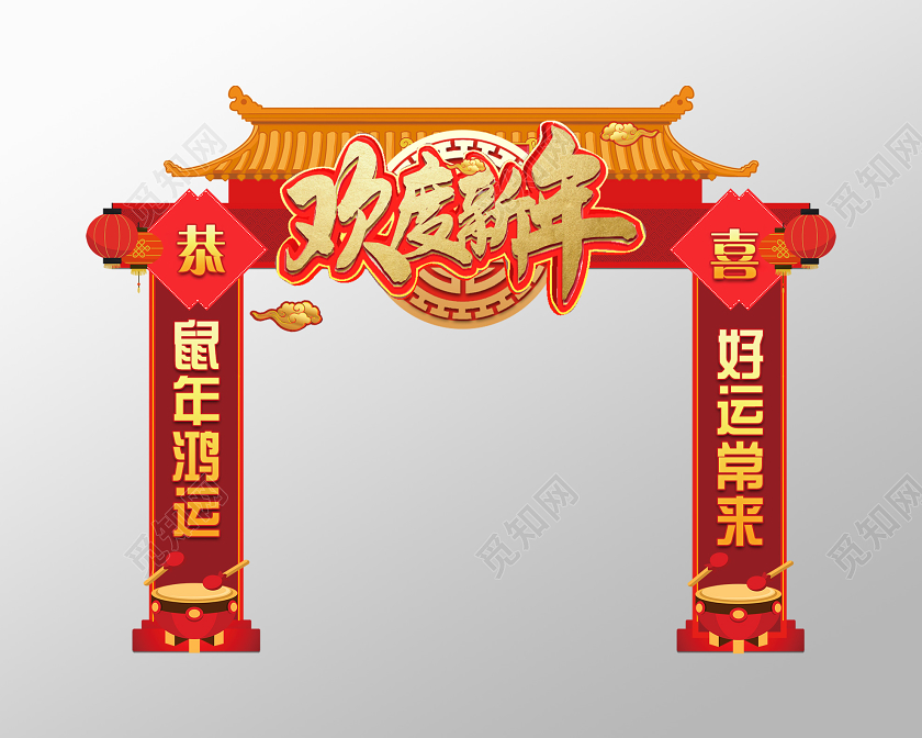 门楼红色喜庆鼠年欢度新年布置拱门门头