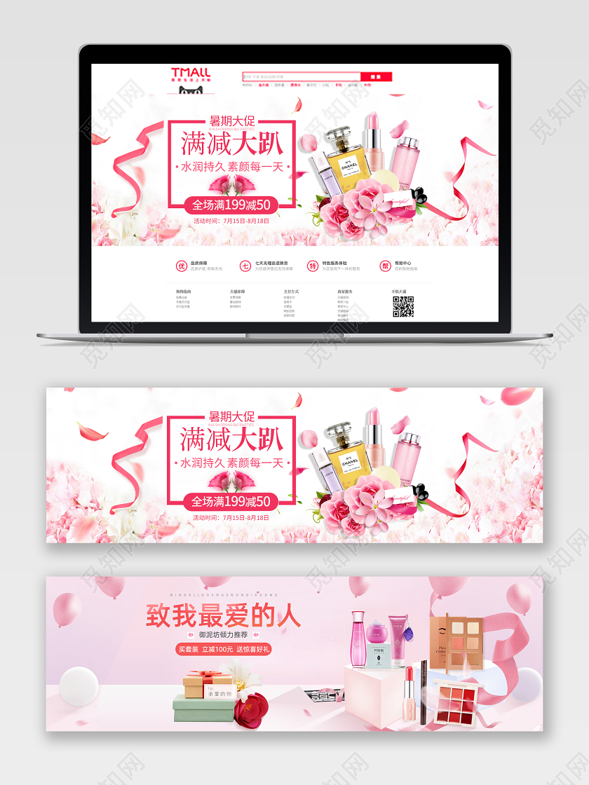 美妆护肤促销电商banner设计