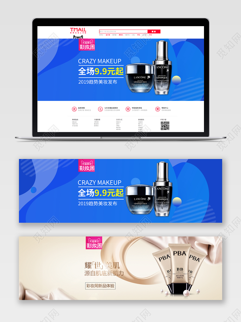 简约背景天猫美妆彩妆周电商banner设计