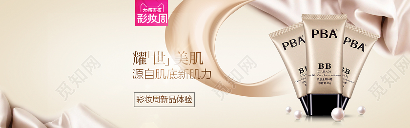 简约背景天猫美妆彩妆周电商banner设计