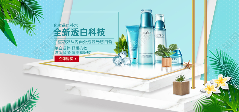 简约时尚天猫美妆补水电商banner设计