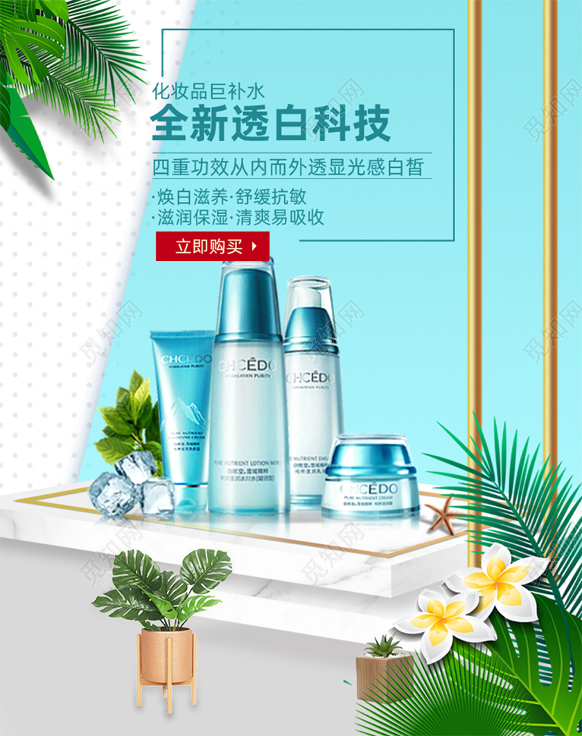 简约时尚天猫美妆补水电商banner设计