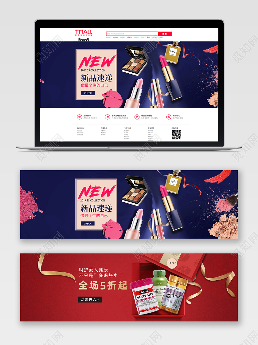 简约大气背景营养保健美妆电商banner设计