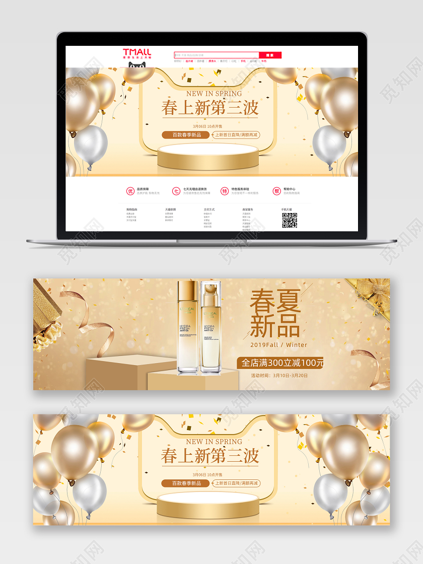 金色背景化妆品春夏新品电商banner设计