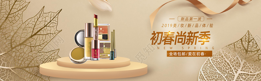 美妆化妆品新品上市电商banner设计