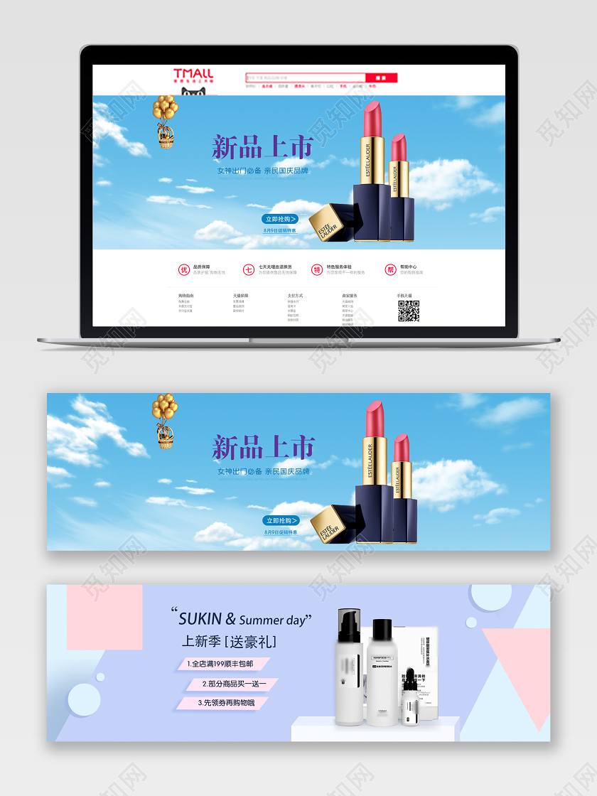 天猫蓝色系新品上市送豪礼化妆品电商banner