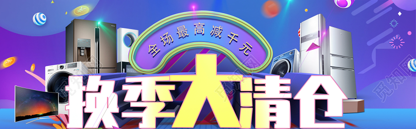 电商促销背景家电焕新季电商banner设计