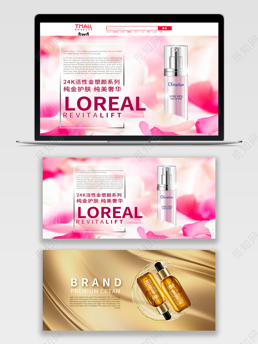 红色玫瑰金色丝绸护肤美妆banner