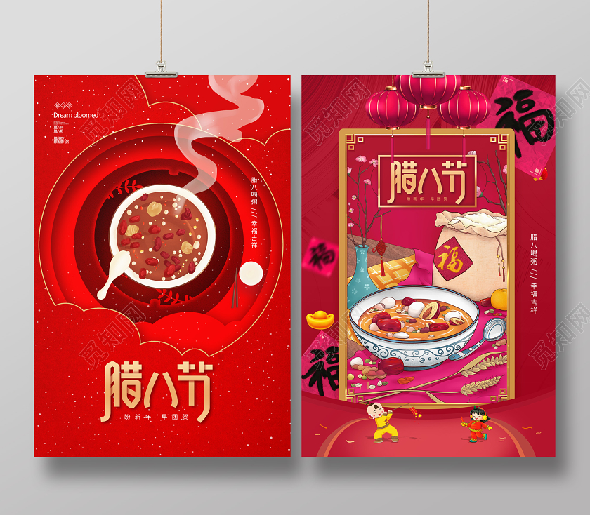 中国传统节日红底腊八节海报
