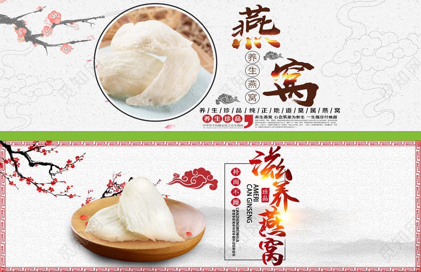 浅白古风燕窝滋养燕窝电商banner海报