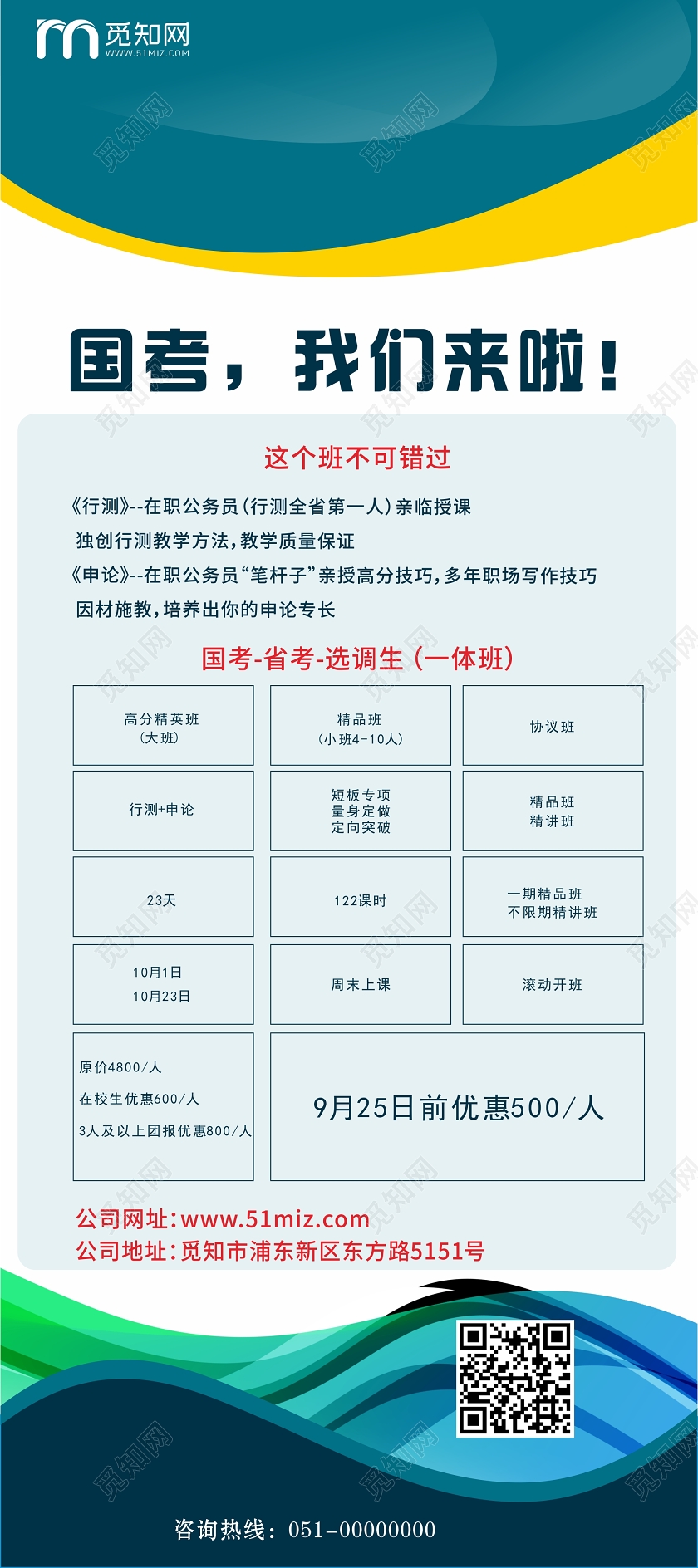 深绿色几何简约国考我们来啦公务员考试易拉宝展架