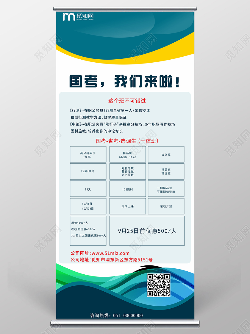 深绿色几何简约国考我们来啦公务员考试易拉宝展架