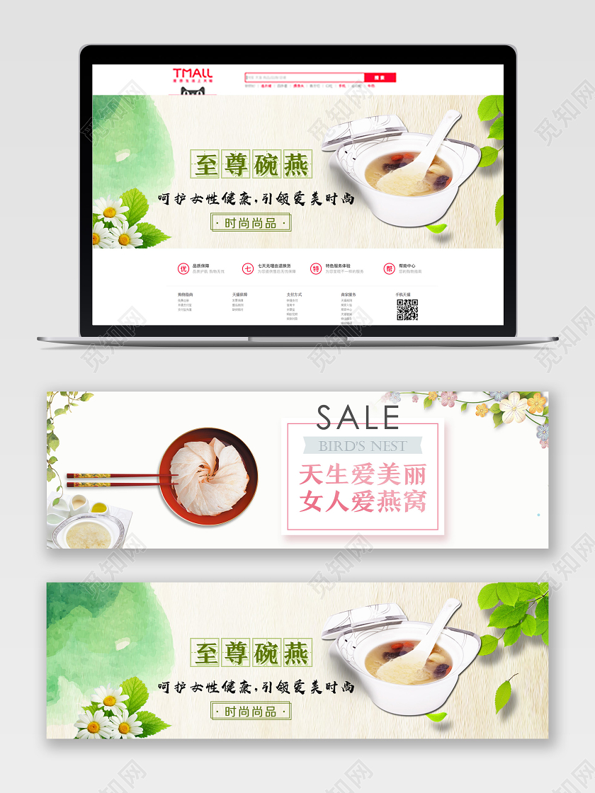 浅白简约燕窝至尊碗燕天生爱美丽女人爱燕窝电商banner海报