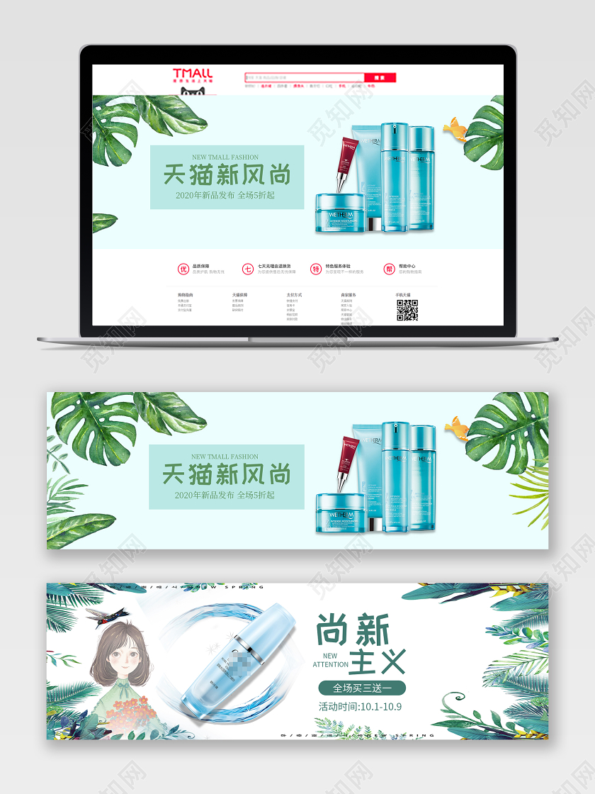 电商美妆护肤品产品宣传Banner