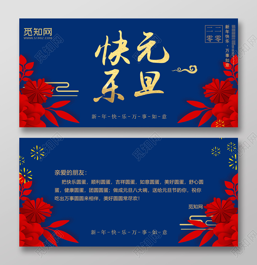 蓝色剪纸风简约2020元旦快乐新年元旦贺卡节日宣传