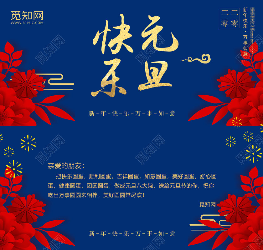 蓝色剪纸风简约2020元旦快乐新年元旦贺卡节日宣传