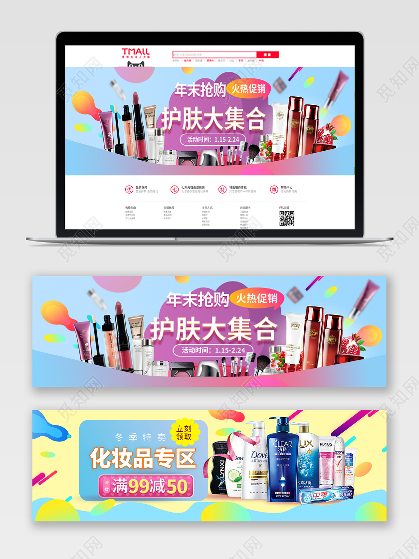 蓝紫色扁平化卡通化妆品淘宝天猫促销广告banner