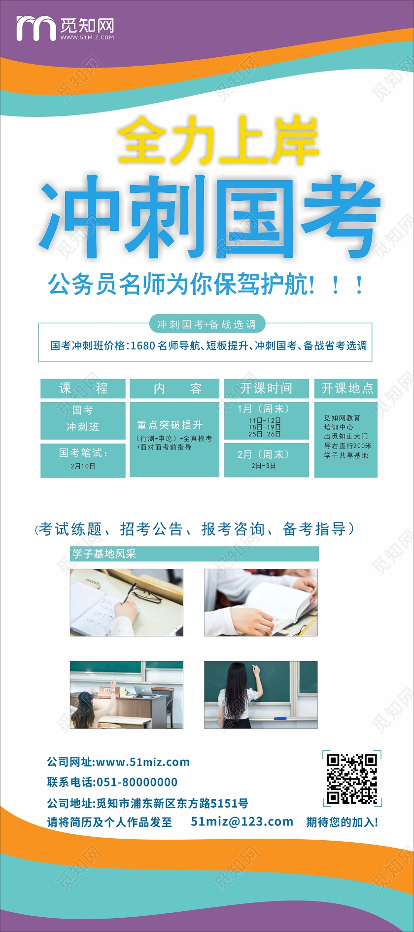 绿色几何简约全力上岸冲刺国考公务员考试易拉宝展架