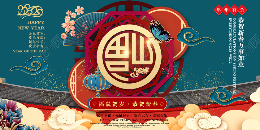 蓝色古典福鼠贺岁恭贺新春新年福展板