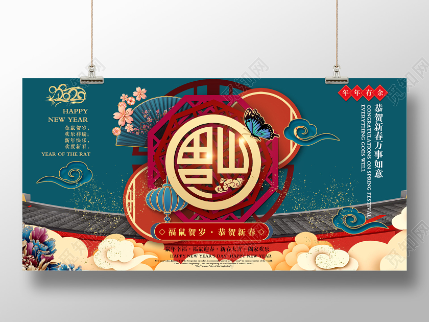 蓝色古典福鼠贺岁恭贺新春新年福展板