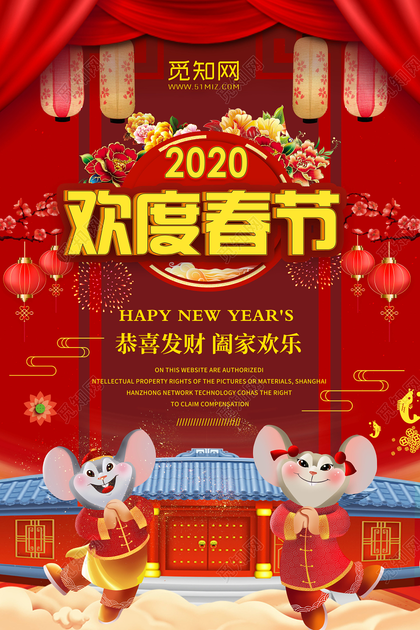 红色大气2020欢度春节恭喜发财宣传海报