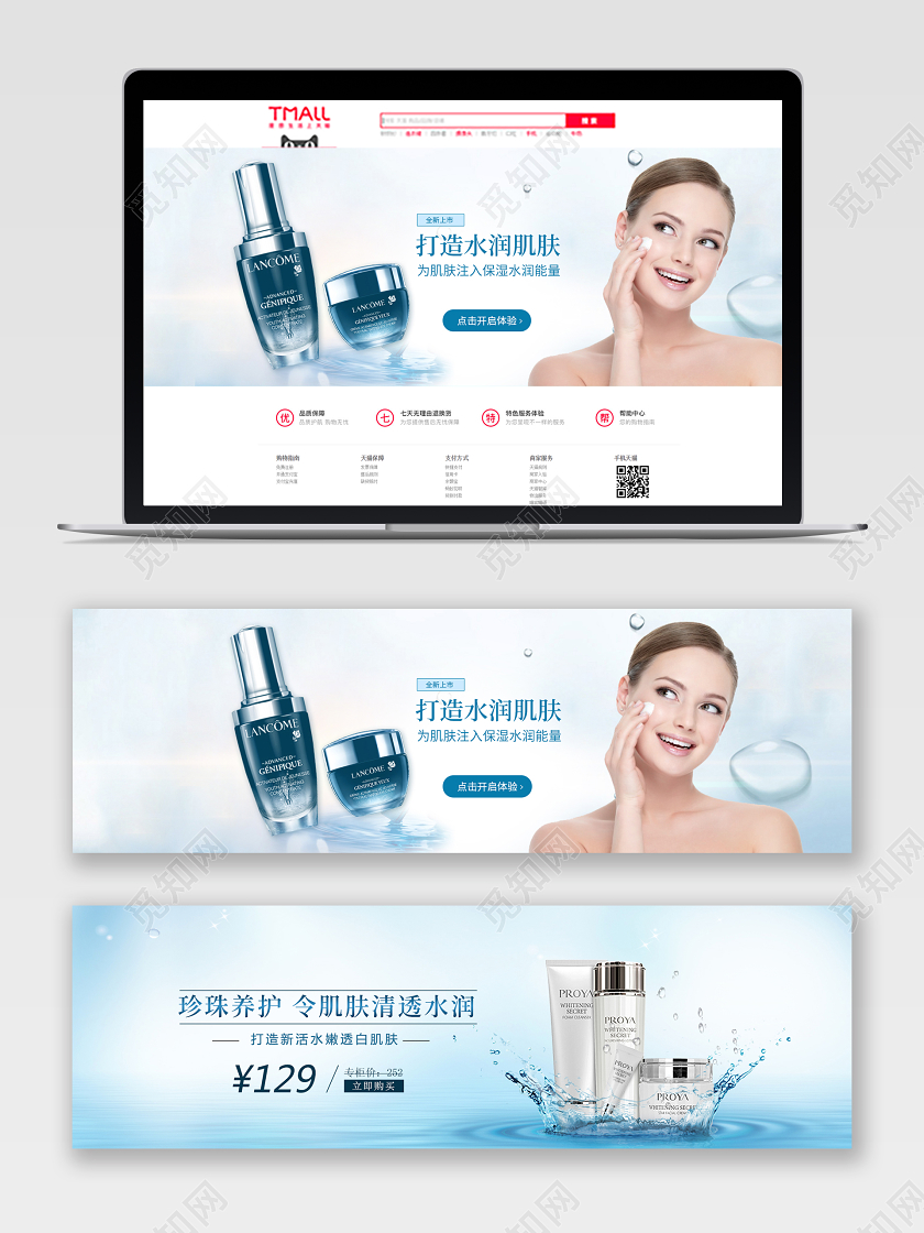 简约背景化妆品水润保湿电商banner设计