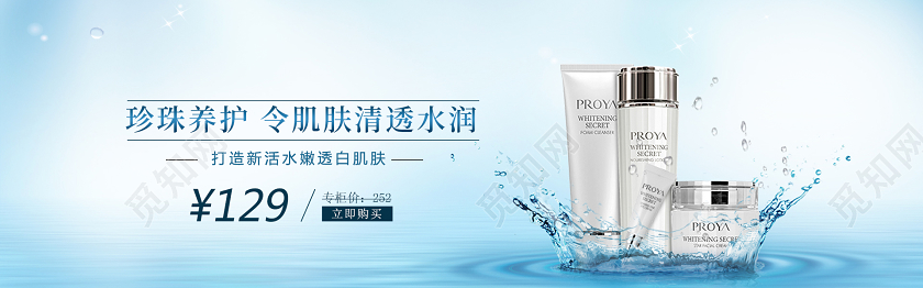 简约背景化妆品水润保湿电商banner设计