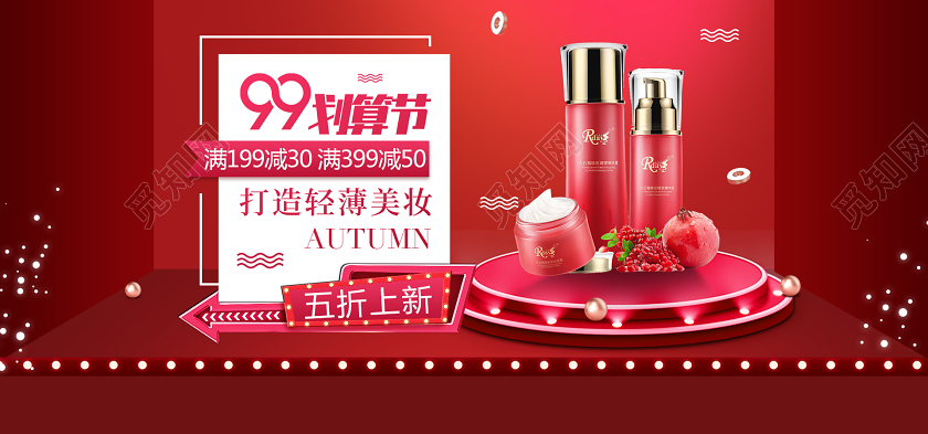 红色天猫99划算节美妆电商设计