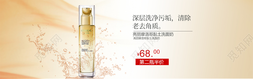 简洁背景化妆品洗面奶电商banner设计