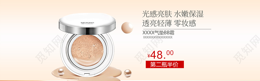 简洁背景化妆品洗面奶电商banner设计