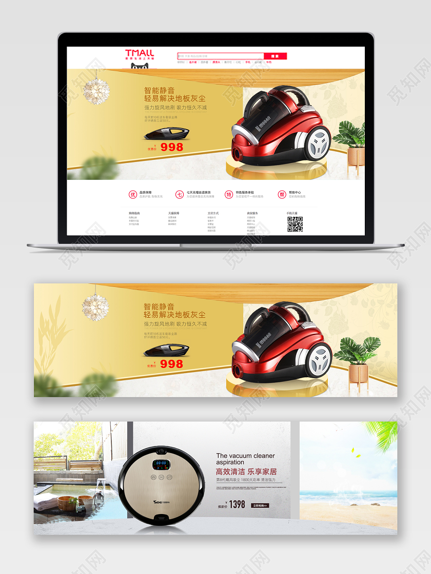 产品海报简洁背景智能家居吸尘器电商banner设计
