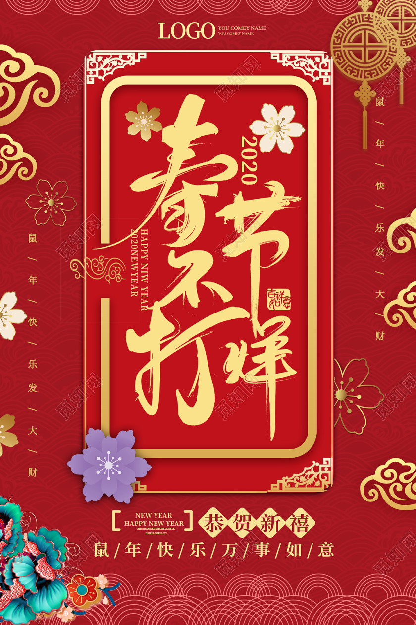 红色大气中国风剪纸风格春节不打烊海报