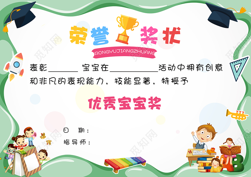 奖状卡通幼儿园荣誉奖状设计