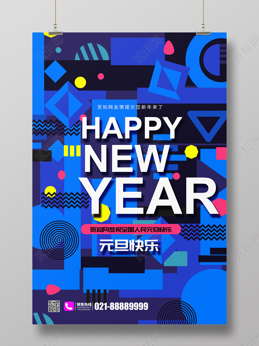 蓝色几何2020新年鼠年春节元旦快乐宣传海报